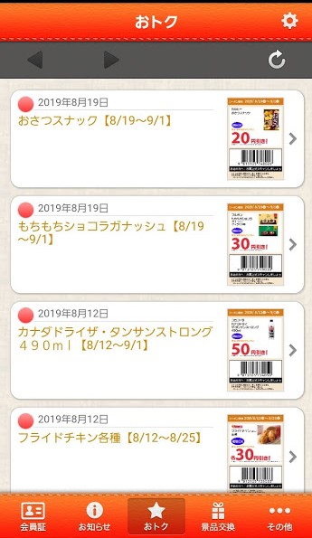 セコマクラブカードポイント詳細とガッチャモールクーポンの使い方 トクつみたて記